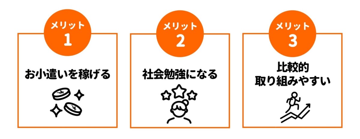 高校生バイト 夏休み 短期 メリット