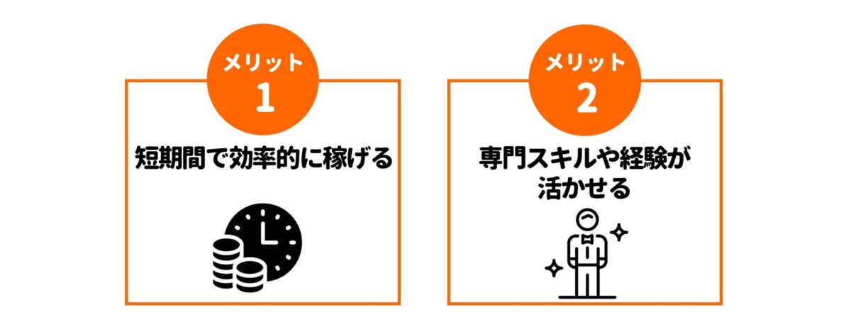 時給高いバイト メリット