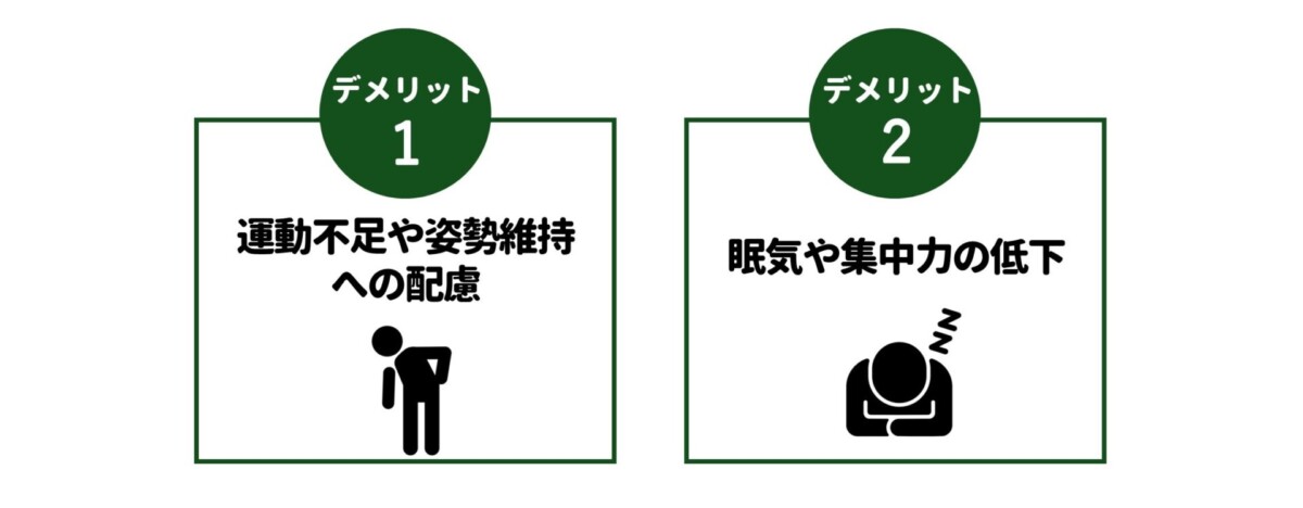 座ってできるバイトのデメリット