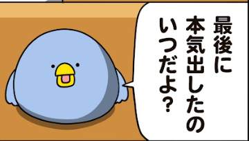 【アルバイターでぶどり】第77話 本気を出す瞬間