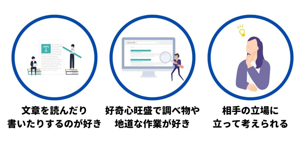 Webライター 向いている人