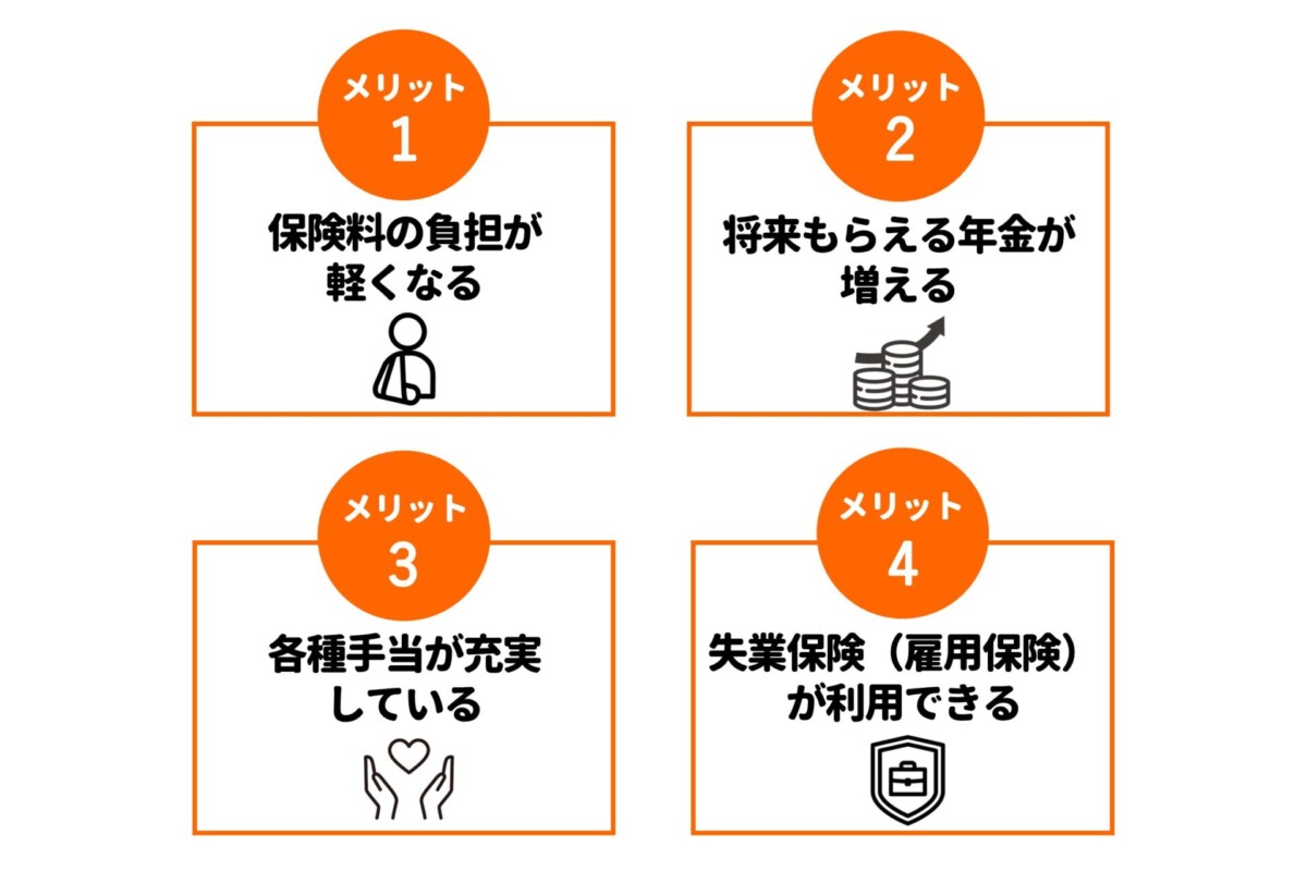 フリーター 社会保険 メリット