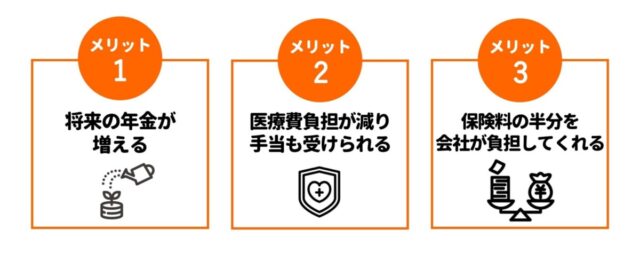 パートが週20時間働いて社会保険に加入する3つのメリット