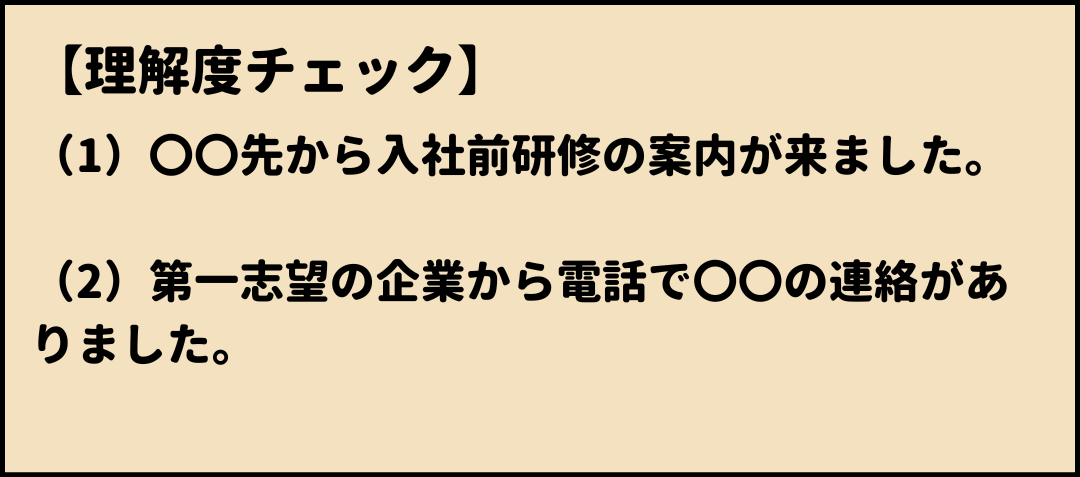 内定 内々定　使い分け