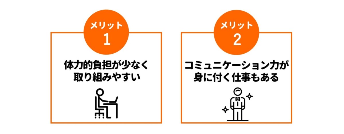 座ってできるバイトのメリット