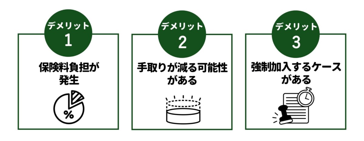 106万円の壁 撤廃 デメリット