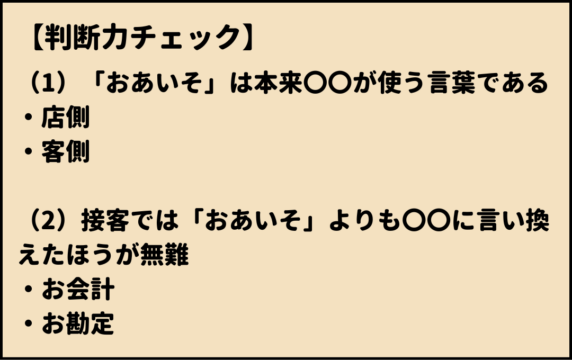 おあいそ　本来の意味　クイズ