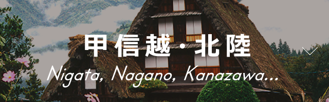 koshinetsu/Hokuriku