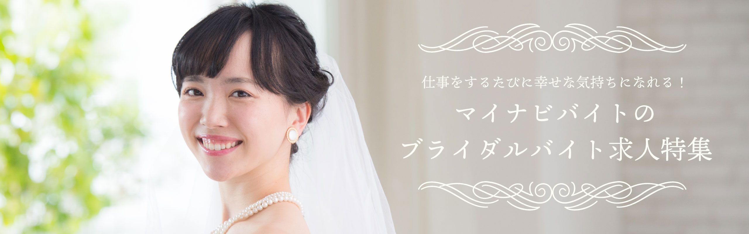 単発(1日)のバイト・アルバイト求人特集
