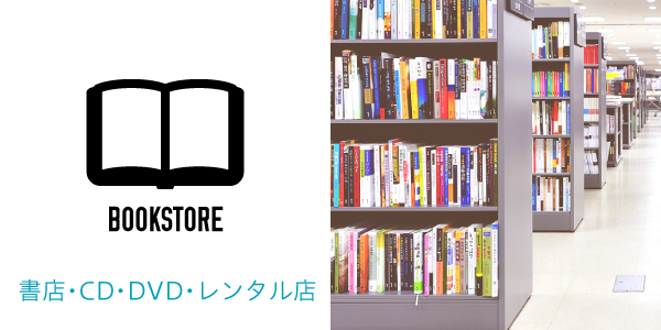 書店