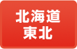 北海道