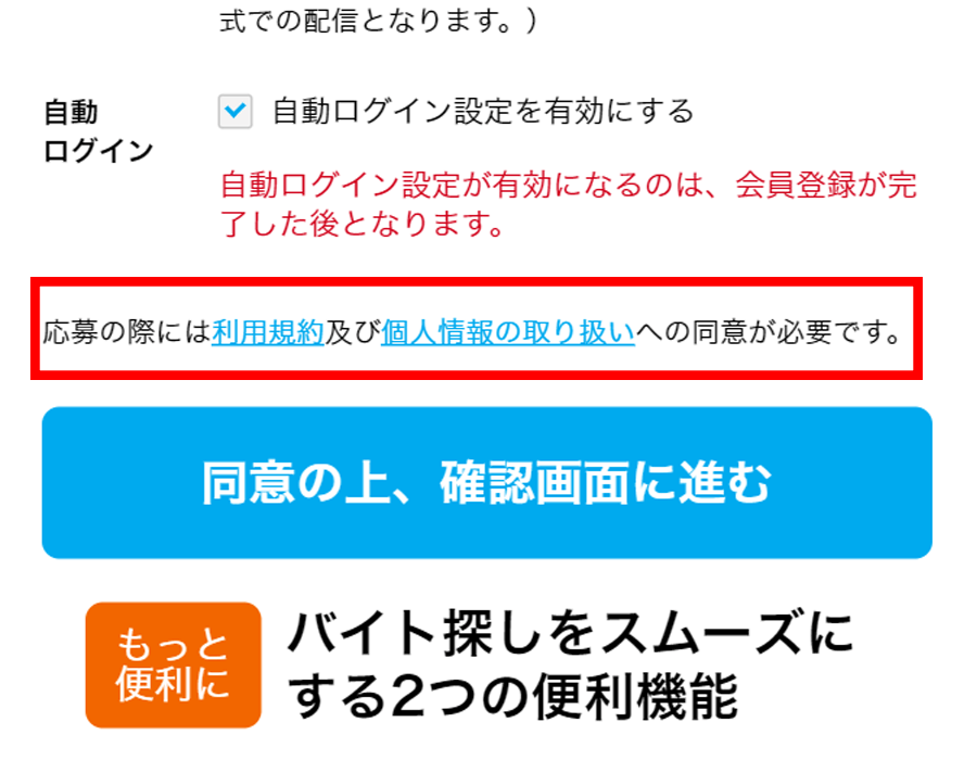 応募 と マイナビ は 歓迎